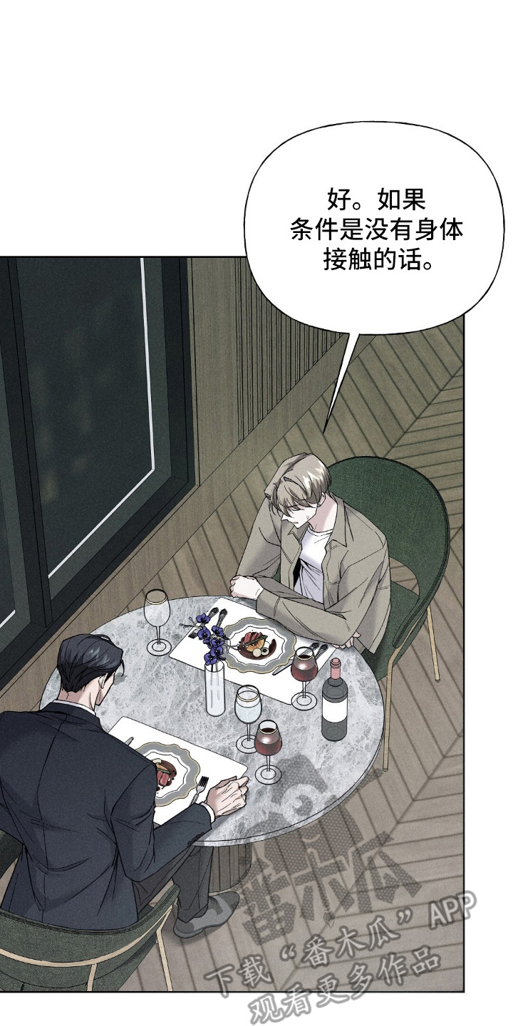 旧夫新约漫画,第1章：交易3图