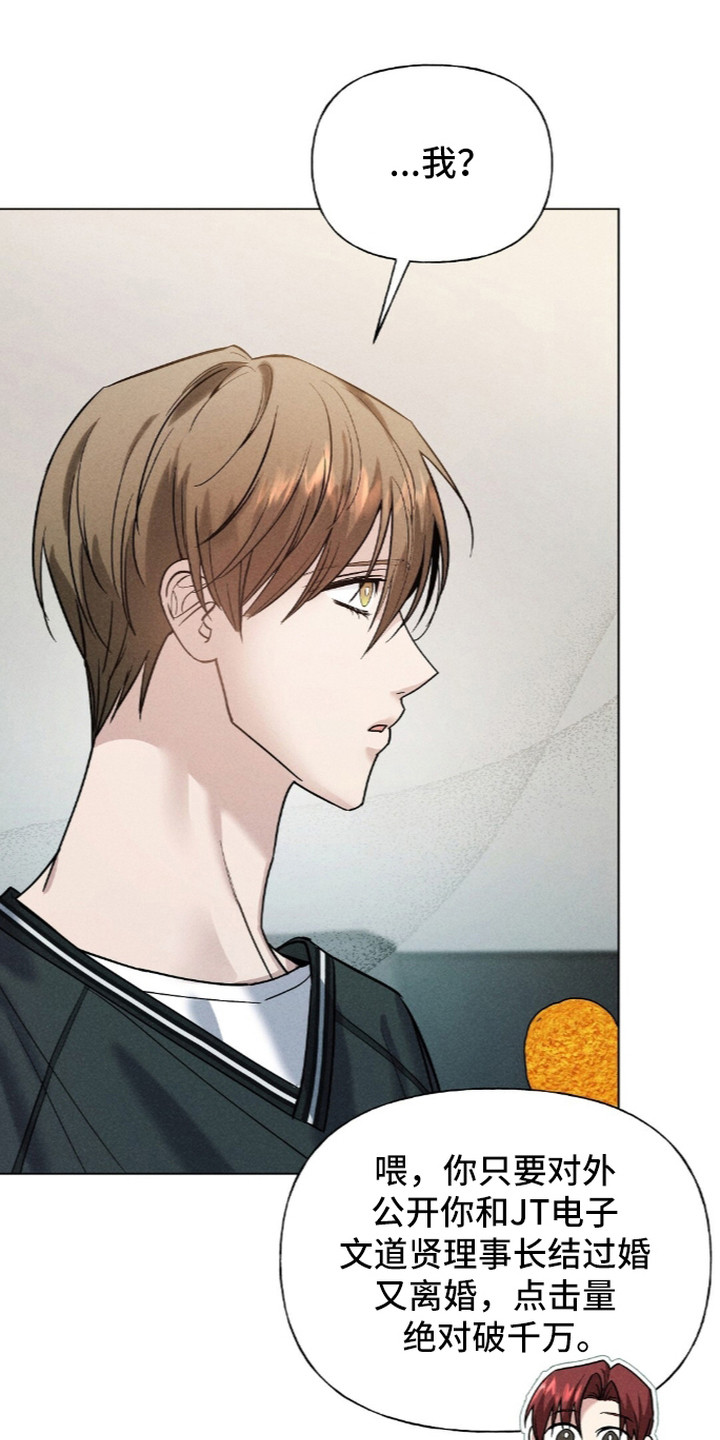旧夫新约漫画,第10章：日渐平静5图
