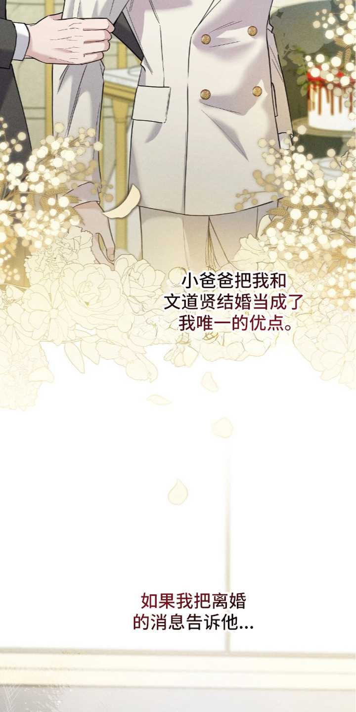 旧夫新约漫画,第11章：迷茫5图