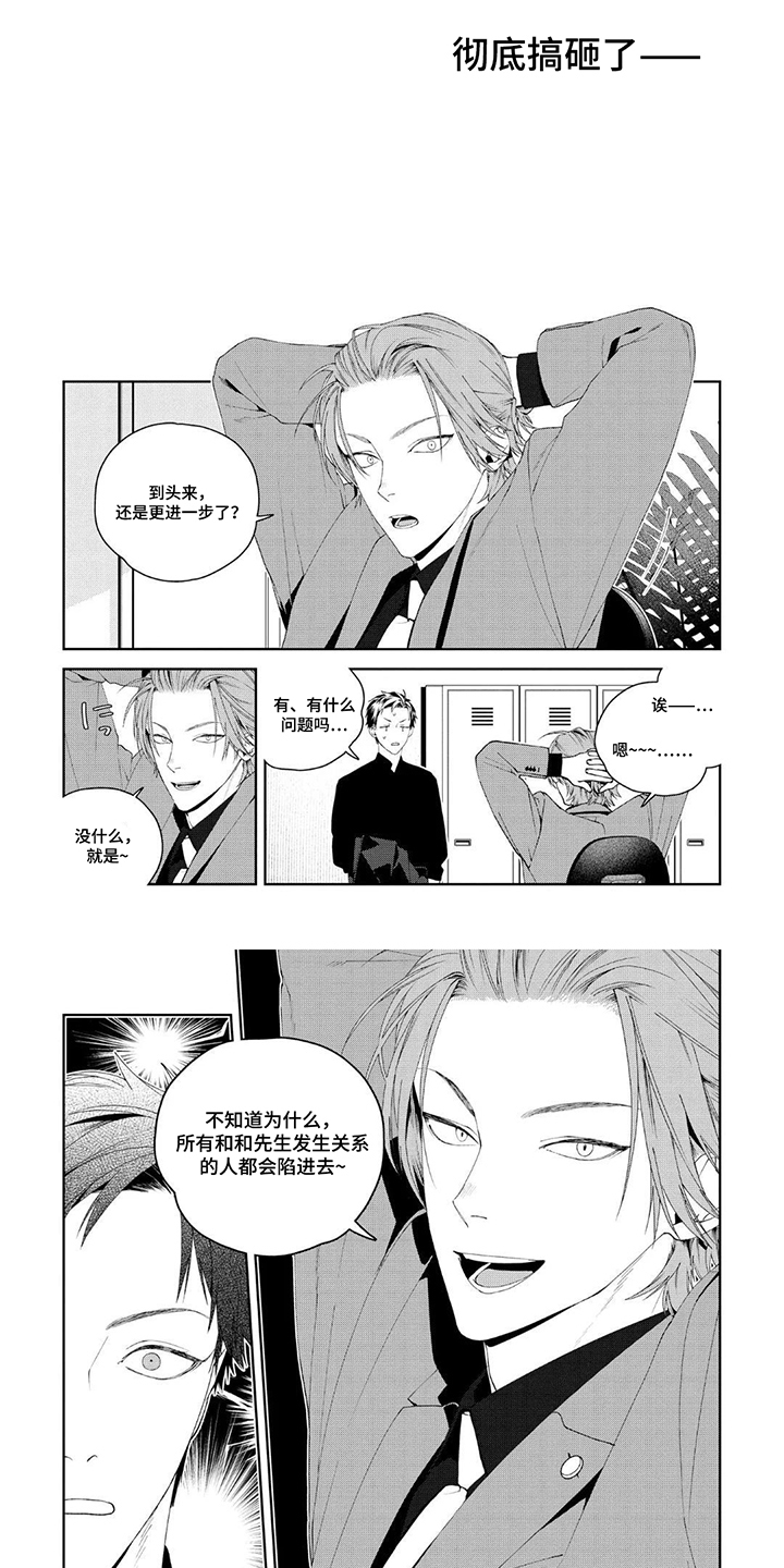 少主请别生气漫画,第6章：成为了习惯2图