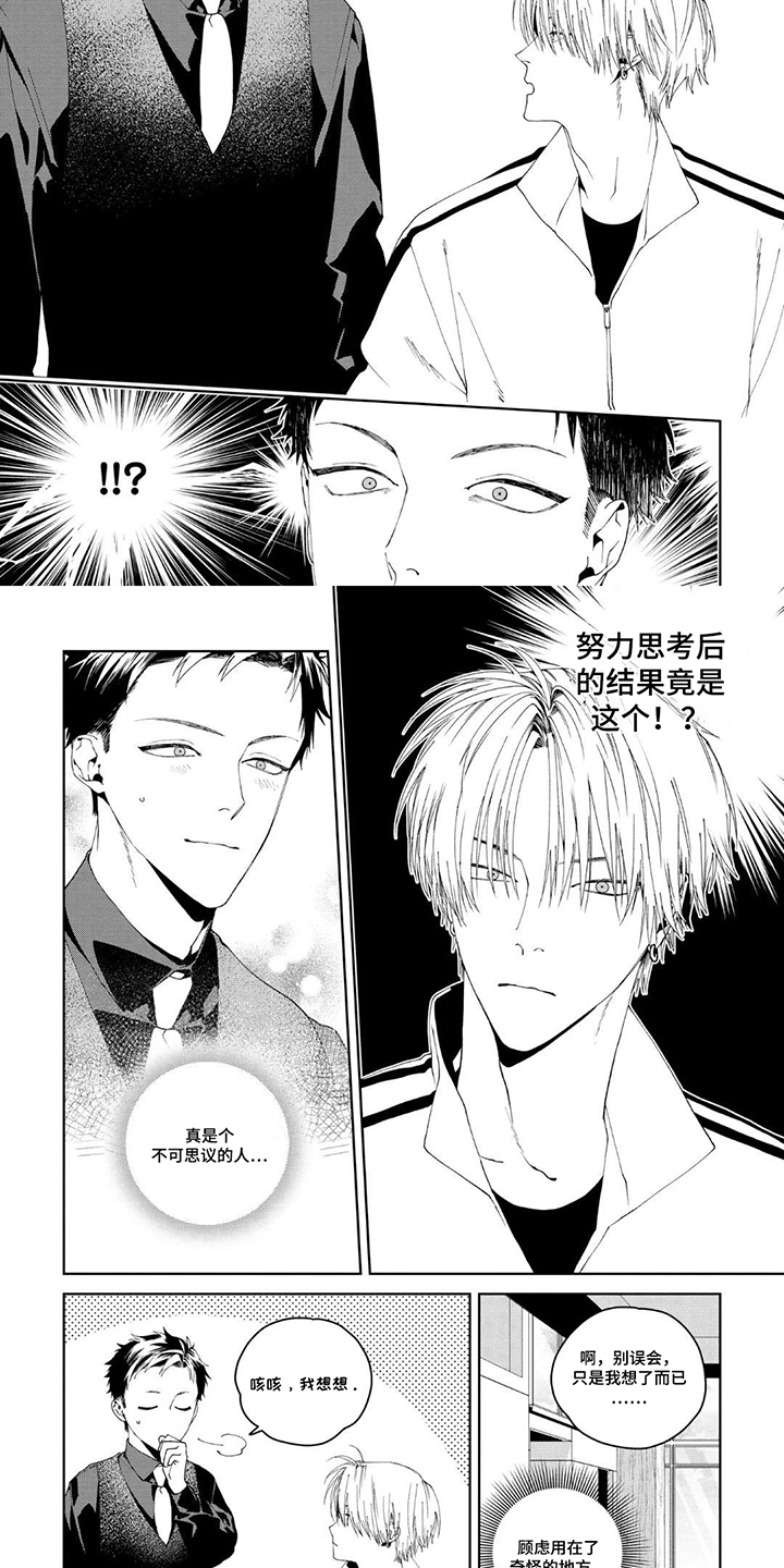 少主请别生气漫画,第10章：努力思考的结果2图