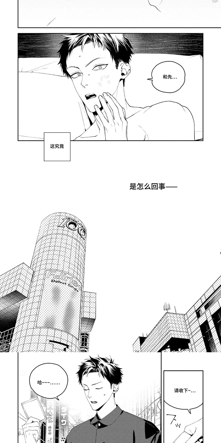 少主请别生气漫画,第12章：老板的电话2图