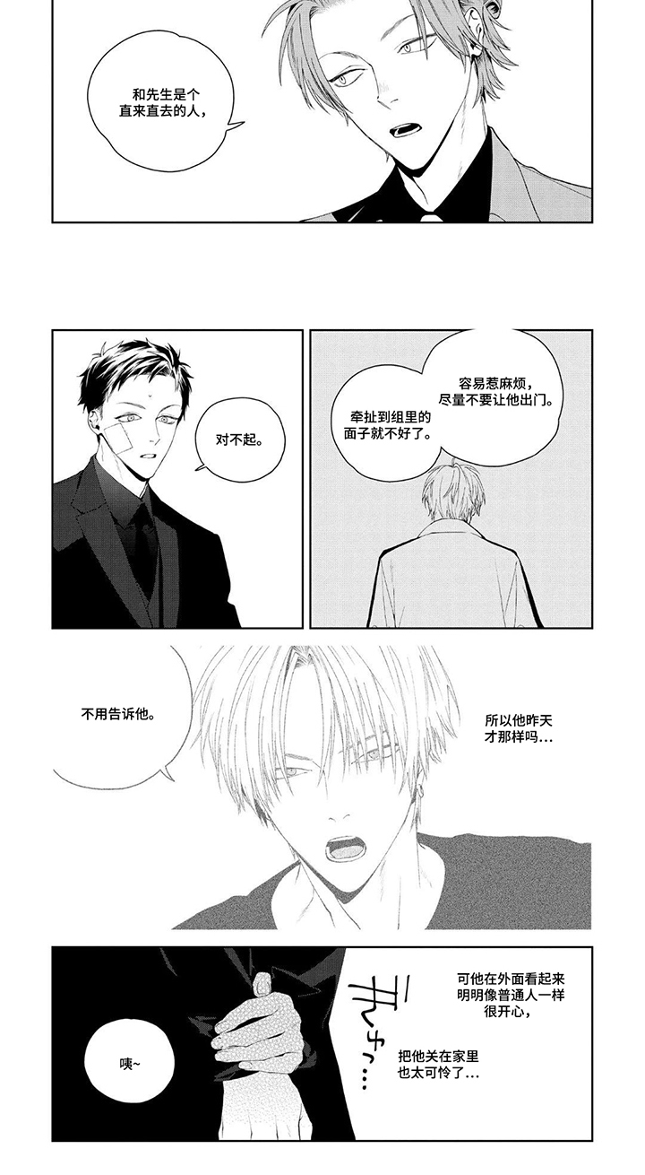 少主请别生气漫画,第8章：争执2图