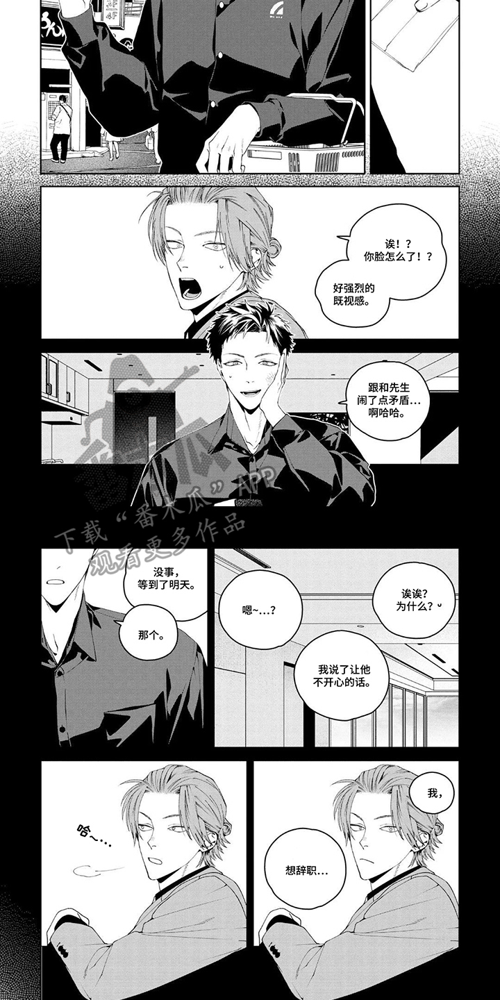 少主请别生气漫画,第12章：老板的电话3图