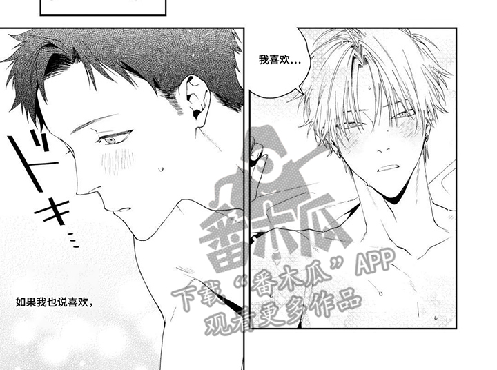 少主请别生气漫画,第6章：成为了习惯1图