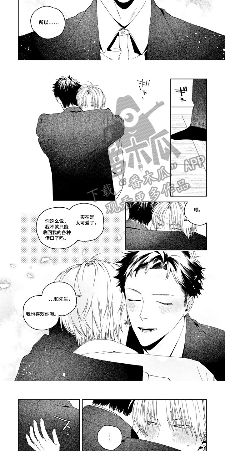 少主请别生气漫画,第14章：细细品味3图