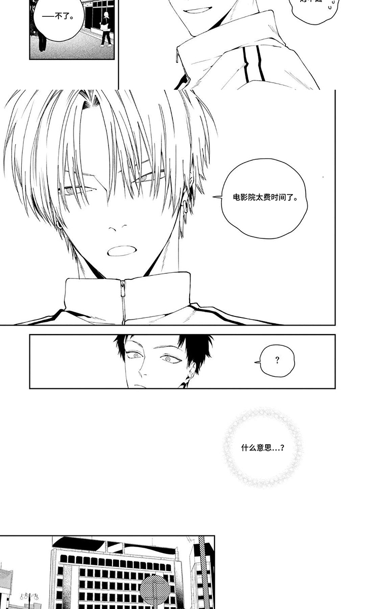 少主请别生气漫画,第7章：第一次出门2图
