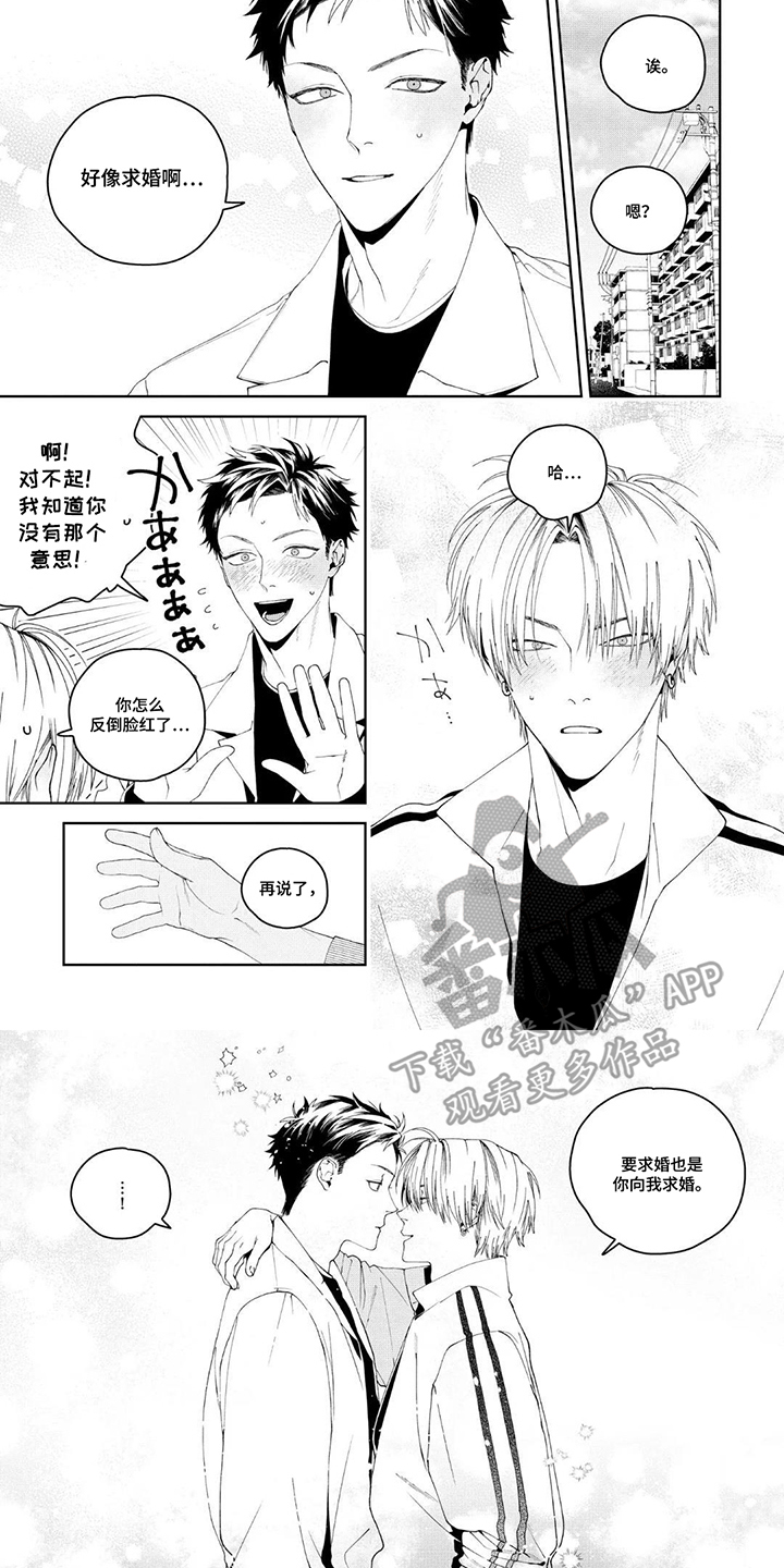 少主请别生气漫画,第16章：求婚1图