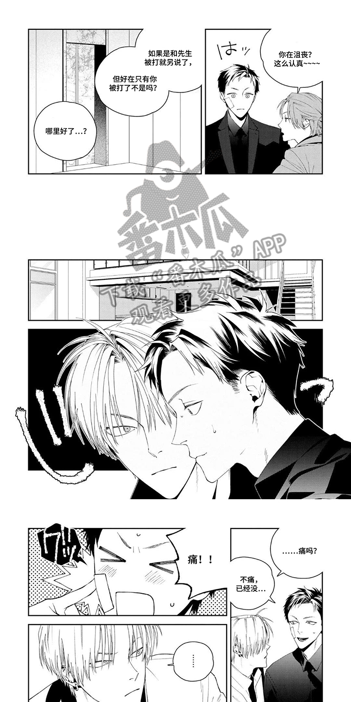 少主请别生气漫画,第9章：试图赎罪1图