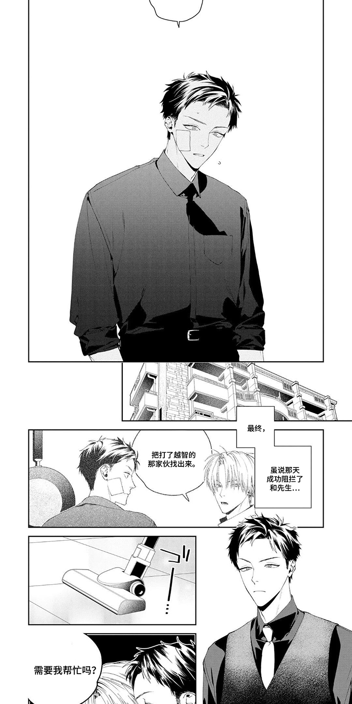 少主请别生气漫画,第9章：试图赎罪4图
