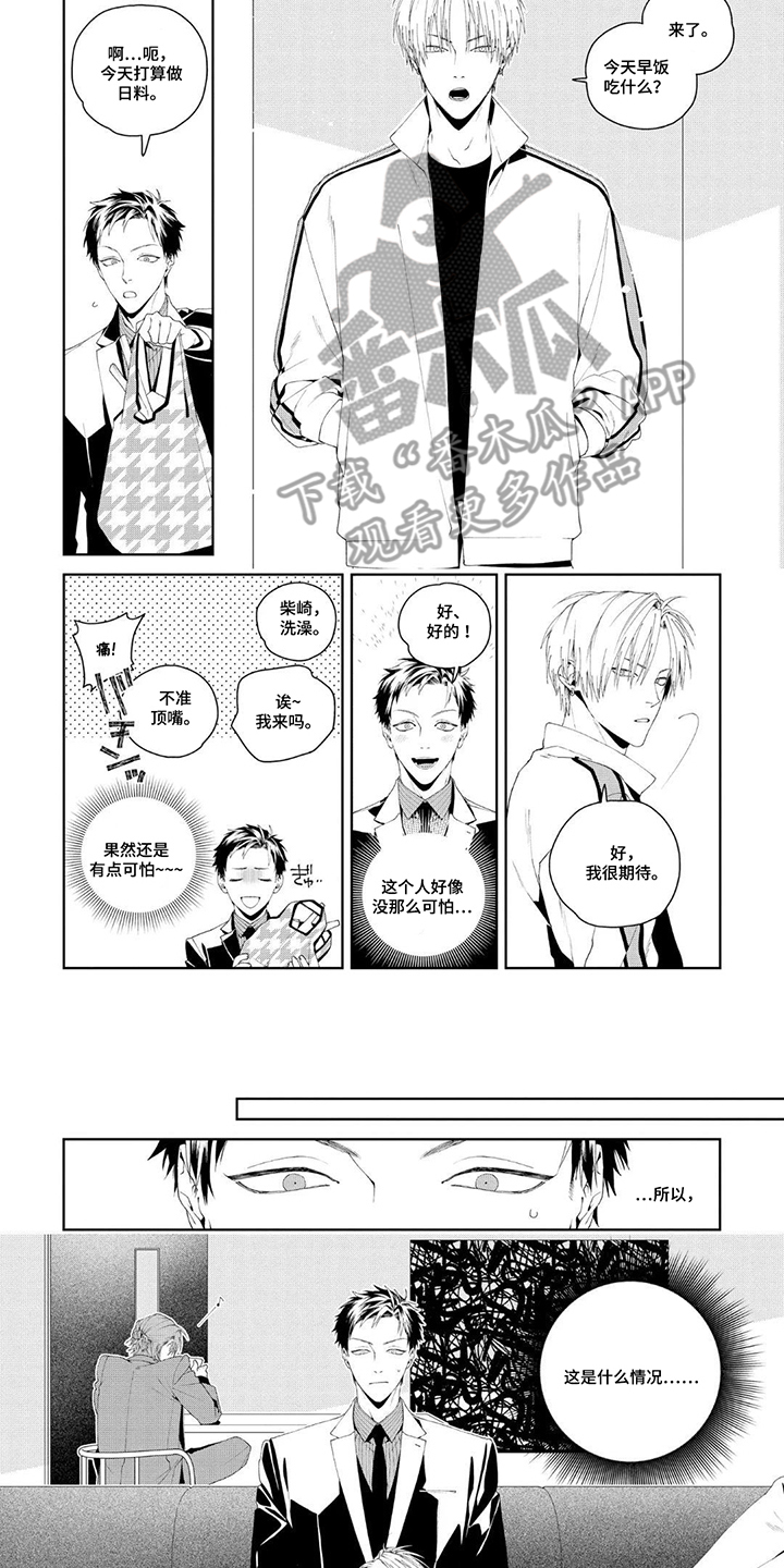 少主请别生气漫画,第2章：料理1图