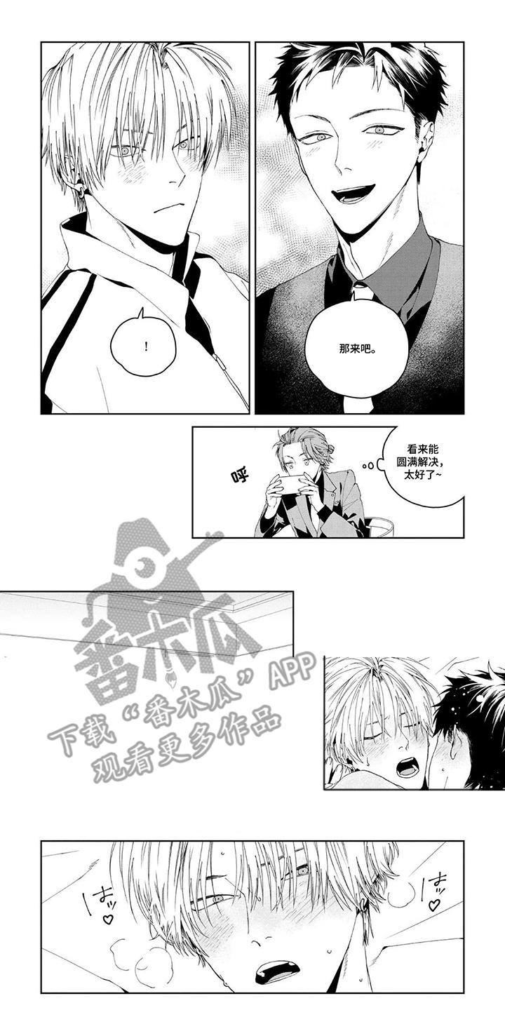 少主请别生气漫画,第11章：因为是工作1图