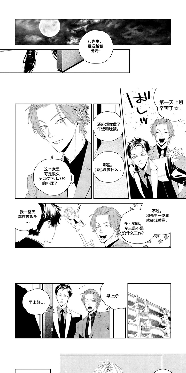 少主请别生气漫画,第2章：料理5图