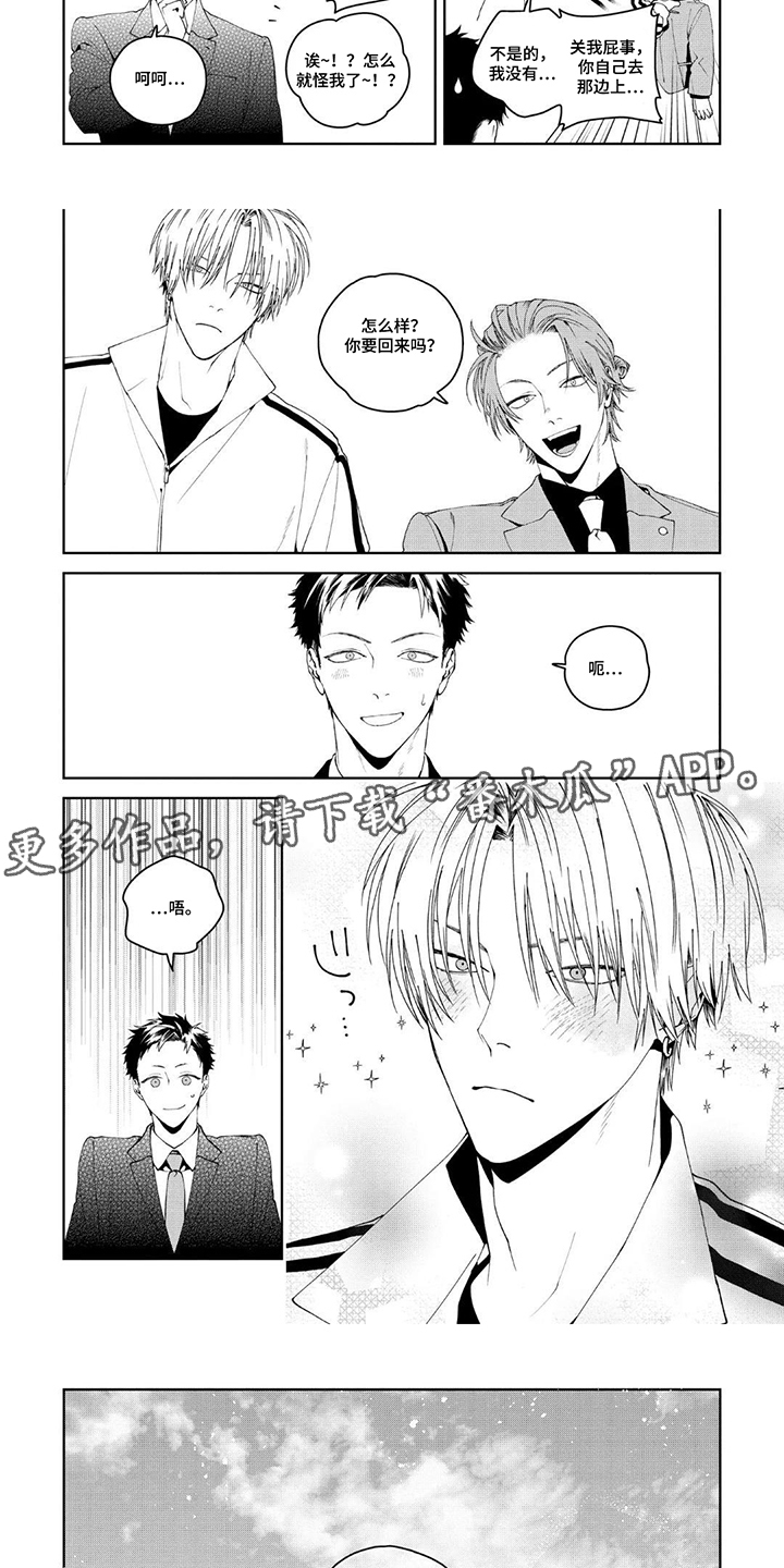 少主请别生气漫画,第16章：求婚3图