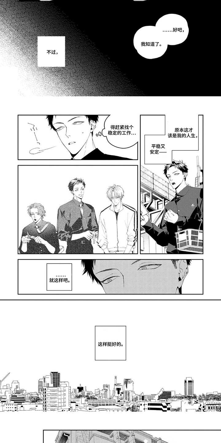 少主请别生气漫画,第12章：老板的电话4图