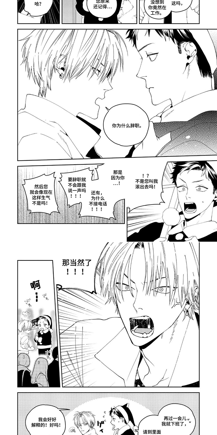 少主请别生气漫画,第13章：为什么辞职4图