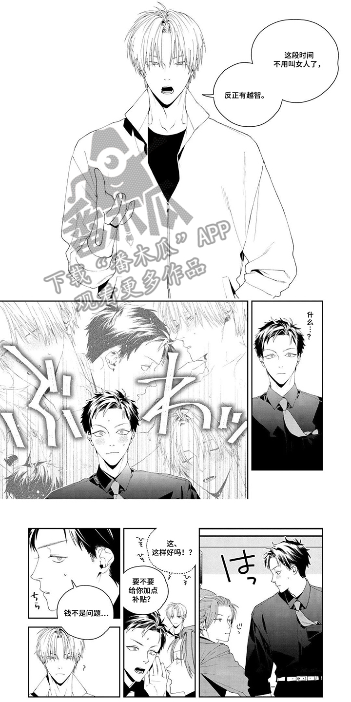少主请别生气漫画,第5章：庸俗的家伙1图
