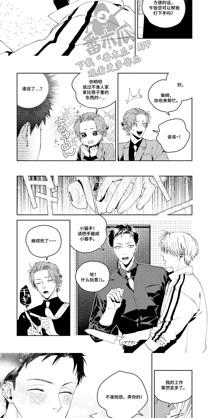 少主请别生气漫画,第10章：努力思考的结果3图