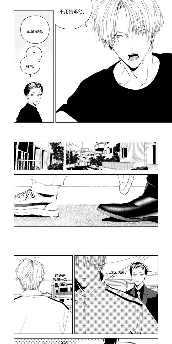 少主请别生气漫画,第7章：第一次出门5图