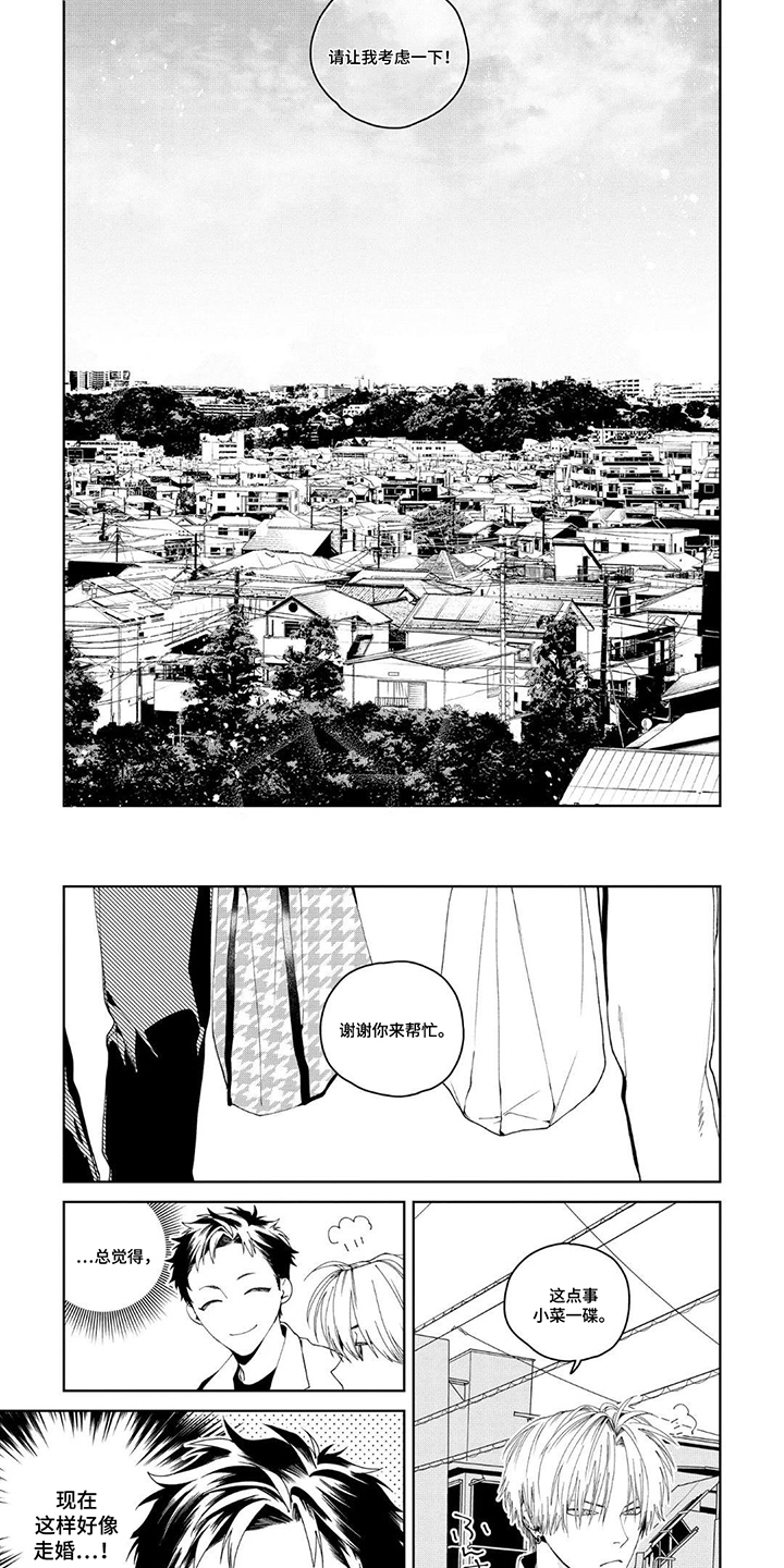 少主请别生气漫画,第16章：求婚4图