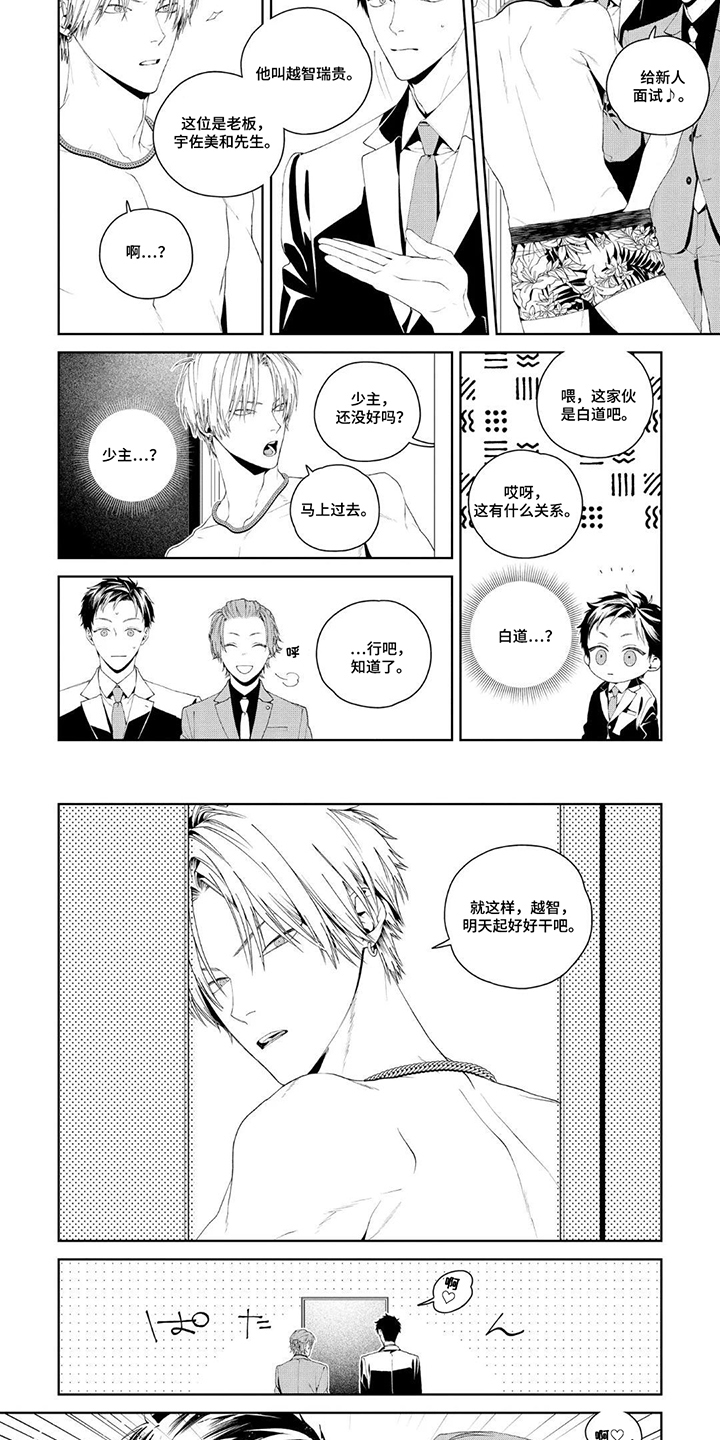 少主请别生气漫画,第1章：试用期4图