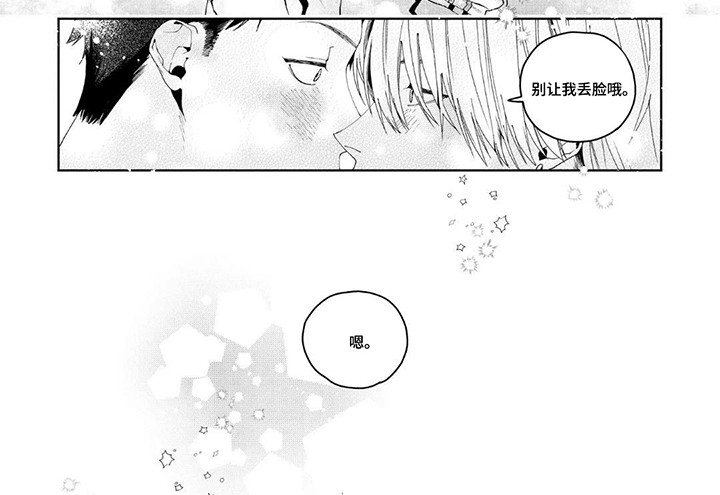 少主请别生气漫画,第16章：求婚2图