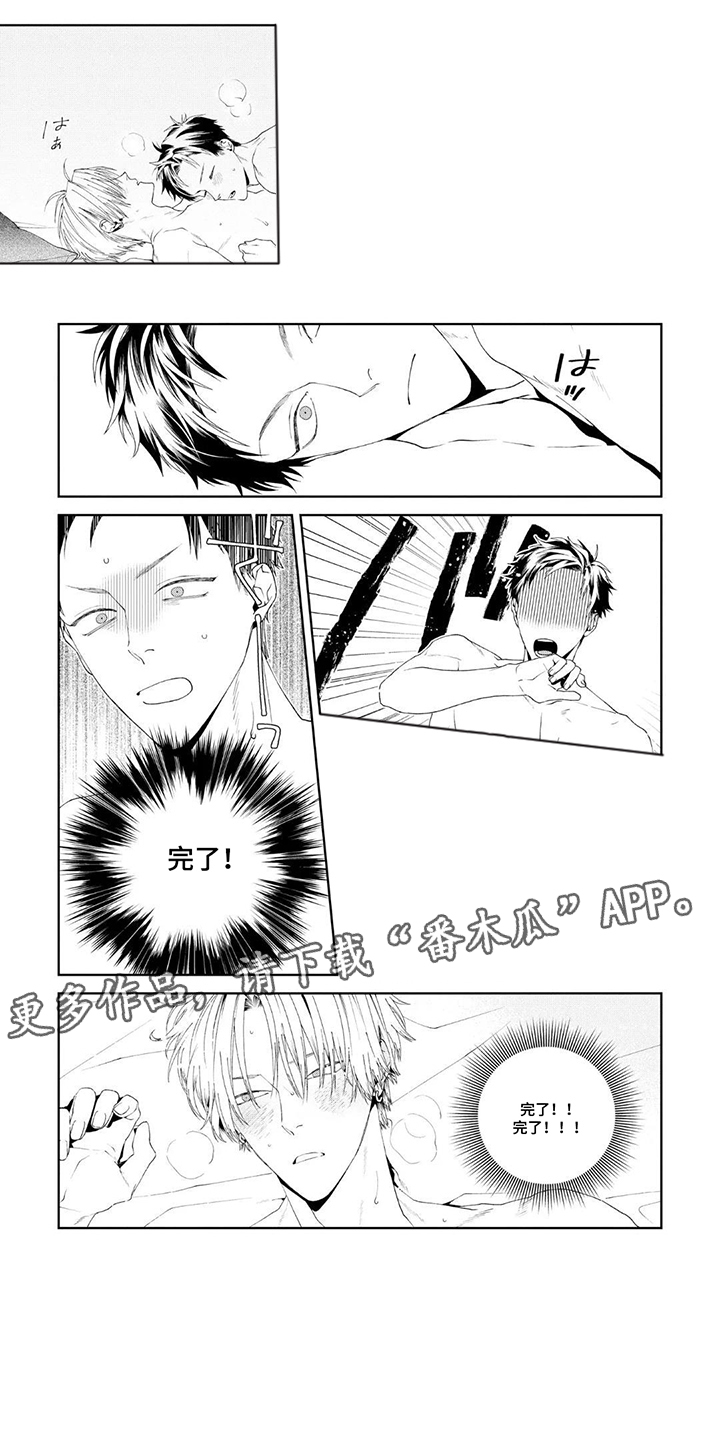 少主请别生气漫画,第6章：成为了习惯1图