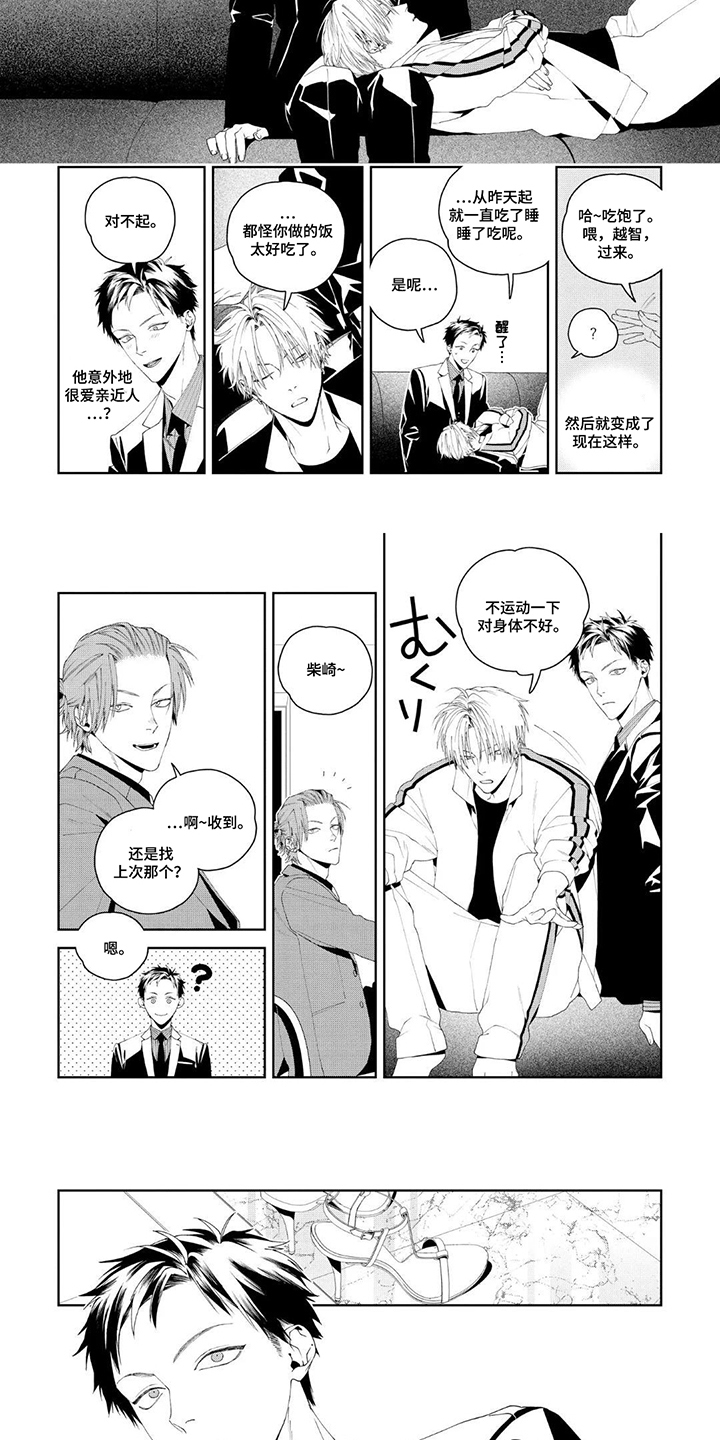 少主请别生气漫画,第2章：料理2图