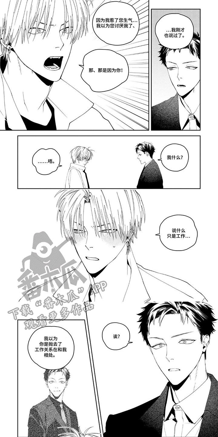 少主请别生气漫画,第13章：为什么辞职1图