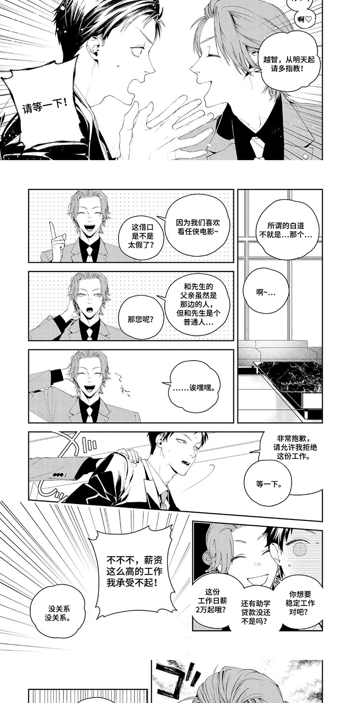 少主请别生气漫画,第1章：试用期5图
