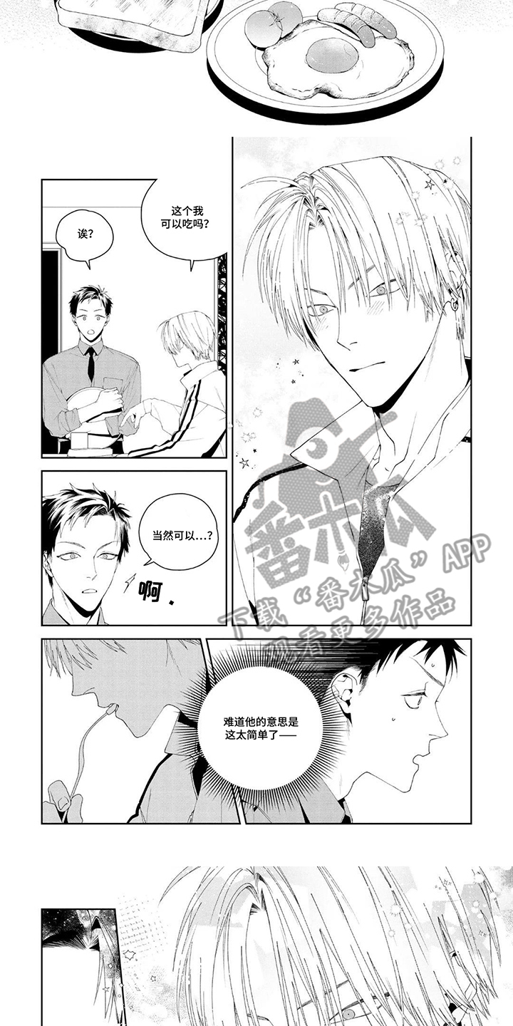 少主请别生气漫画,第2章：料理3图