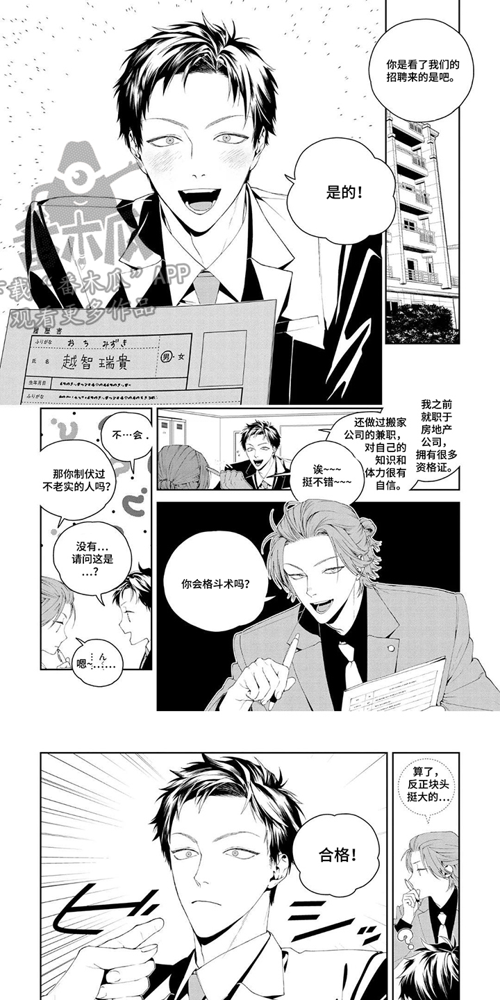 少主请别生气漫画,第1章：试用期1图
