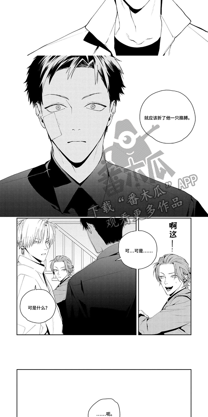 少主请别生气漫画,第9章：试图赎罪3图