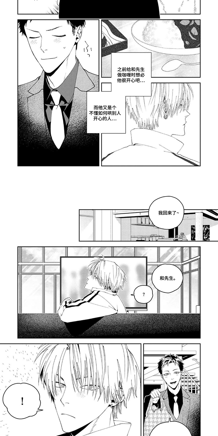少主请别生气漫画,第10章：努力思考的结果2图