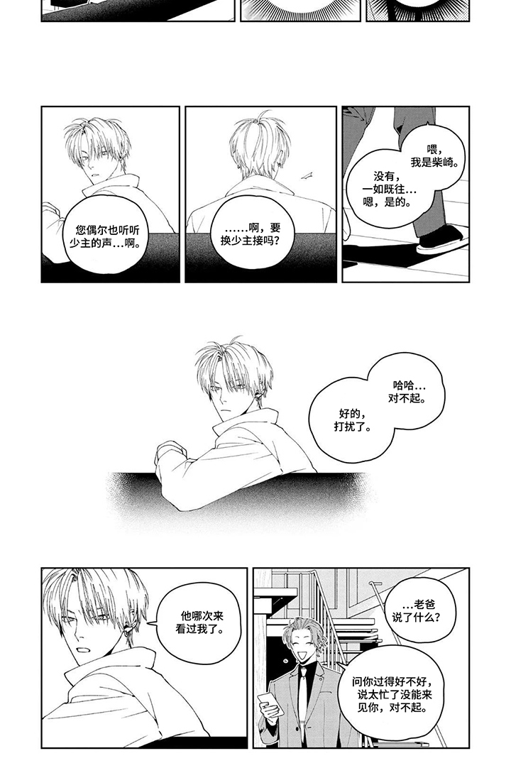 少主请别生气漫画,第12章：老板的电话2图