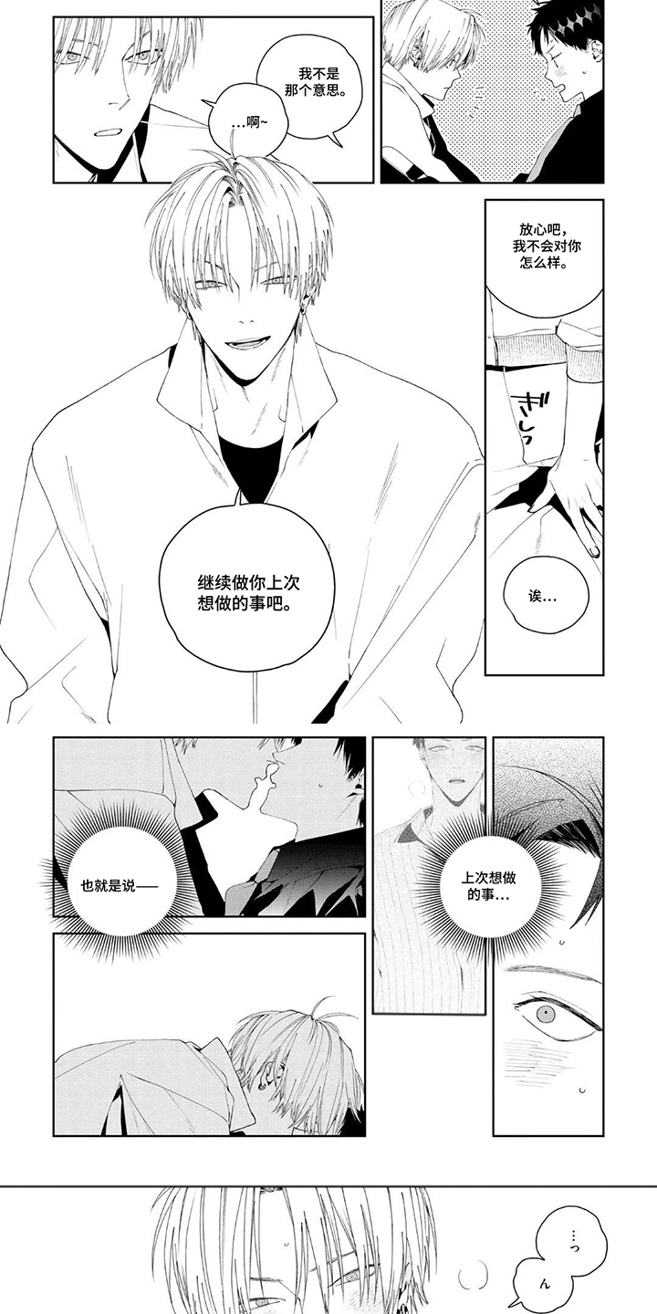 少主请别生气漫画,第5章：庸俗的家伙4图