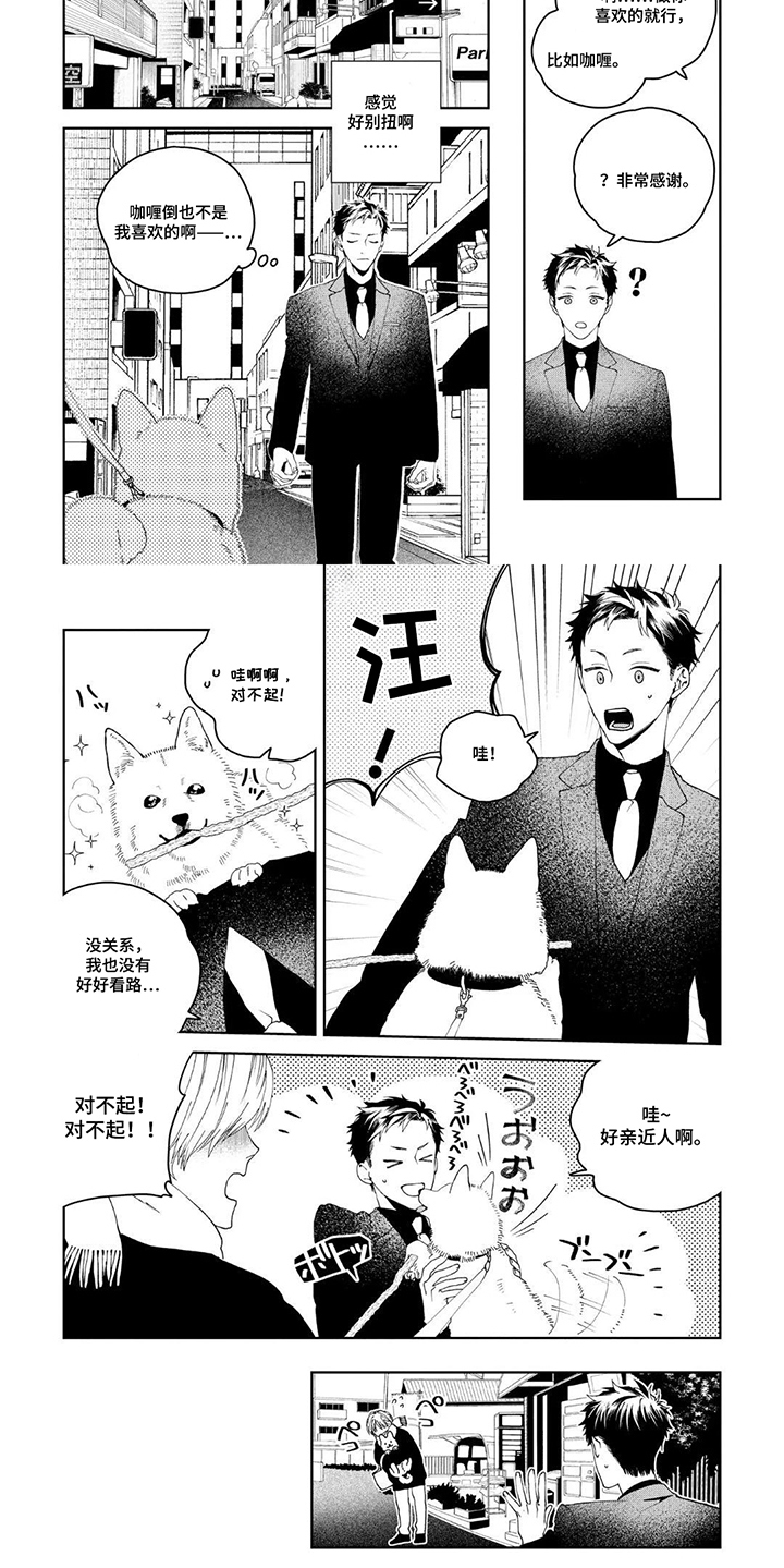 少主请别生气漫画,第9章：试图赎罪2图