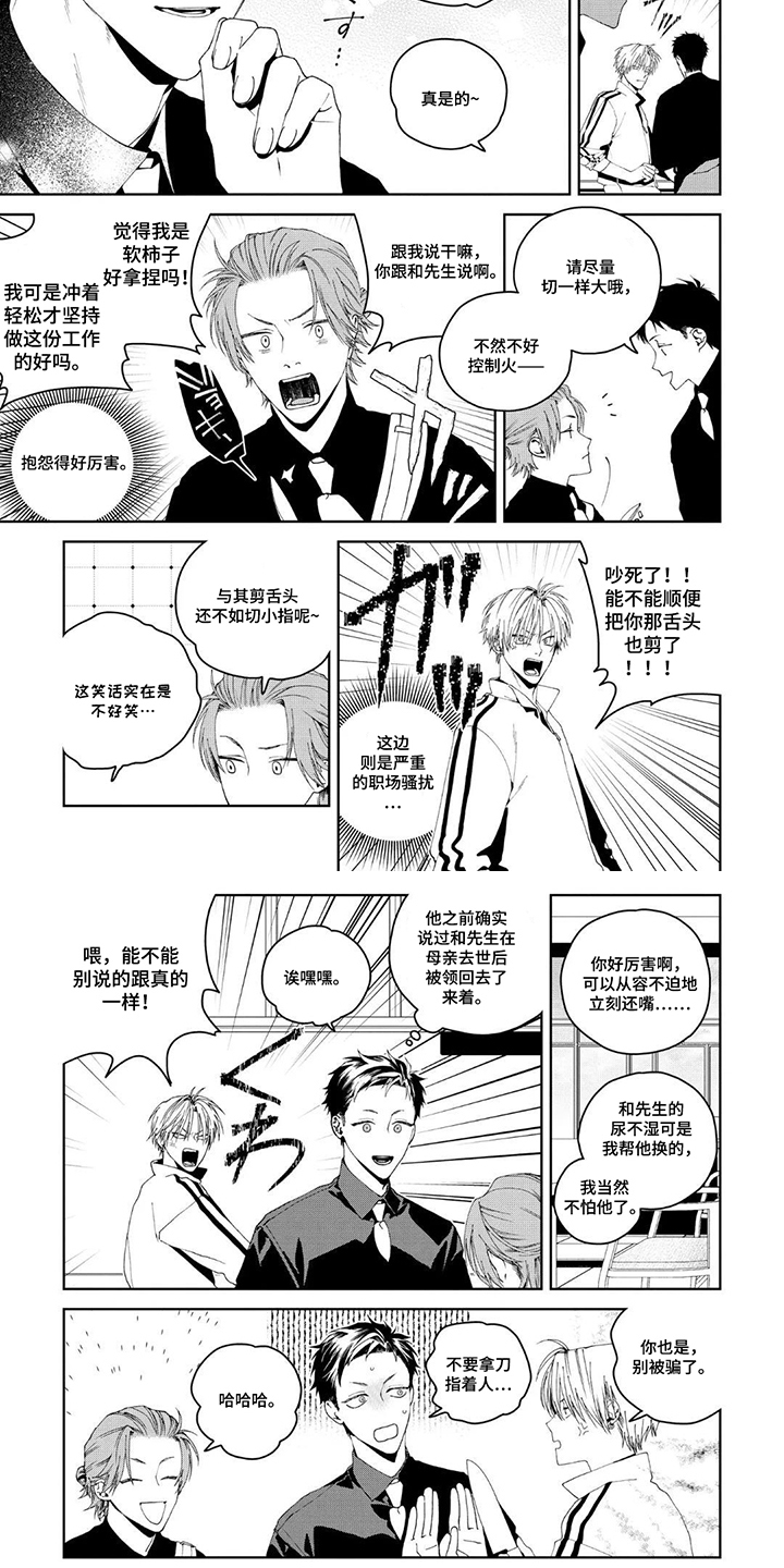 少主请别生气漫画,第10章：努力思考的结果4图