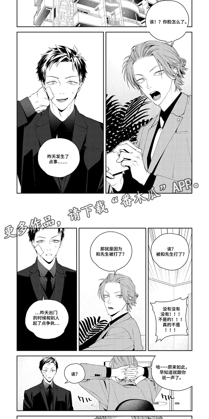 少主请别生气漫画,第8章：争执1图