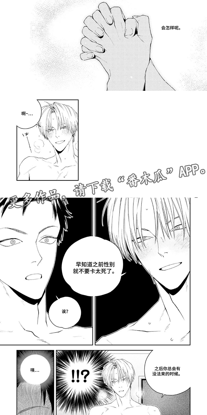 少主请别生气漫画,第7章：第一次出门1图