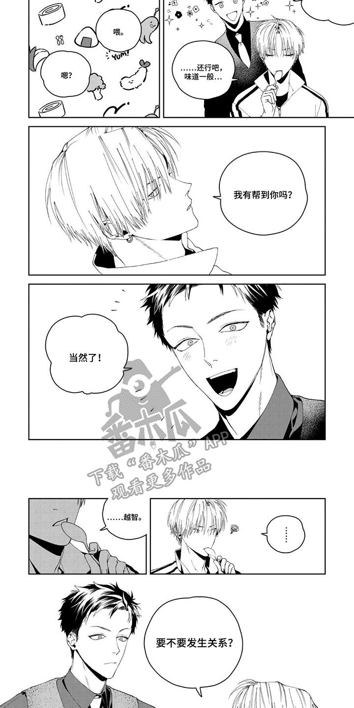 少主请别生气漫画,第10章：努力思考的结果1图
