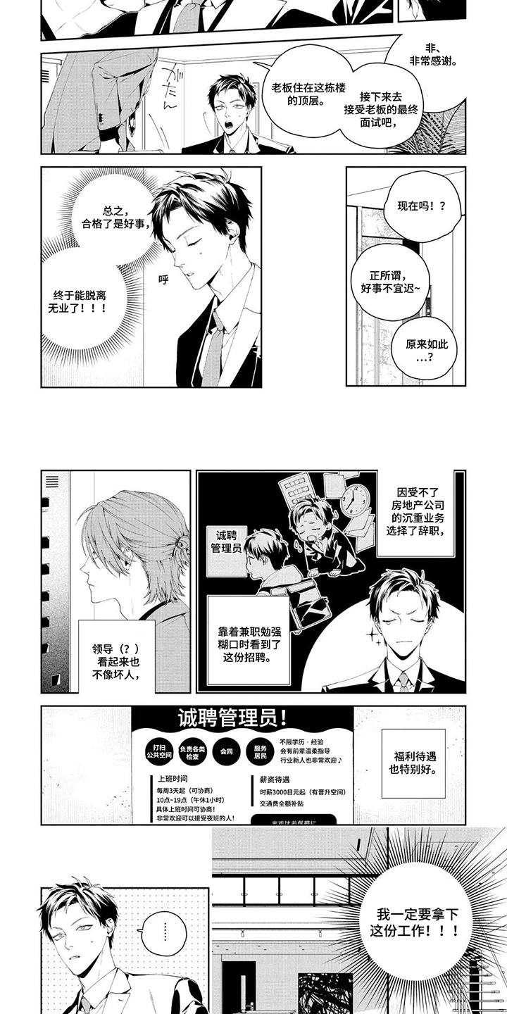 少主请别生气漫画,第1章：试用期2图