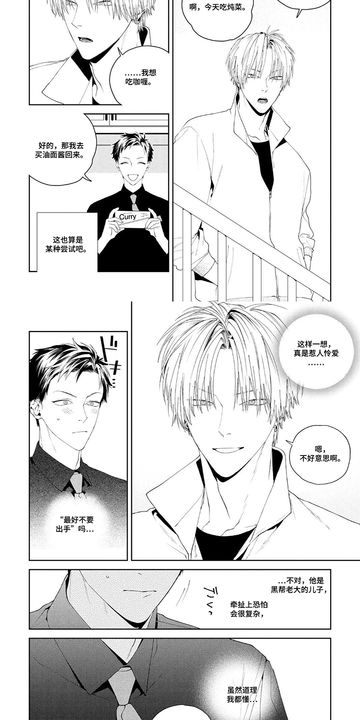 少主请别生气漫画,第4章：私生子2图