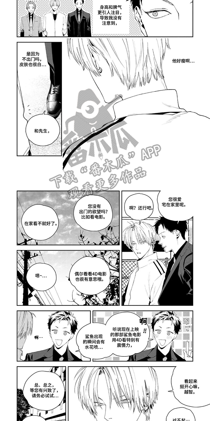 少主请别生气漫画,第7章：第一次出门1图