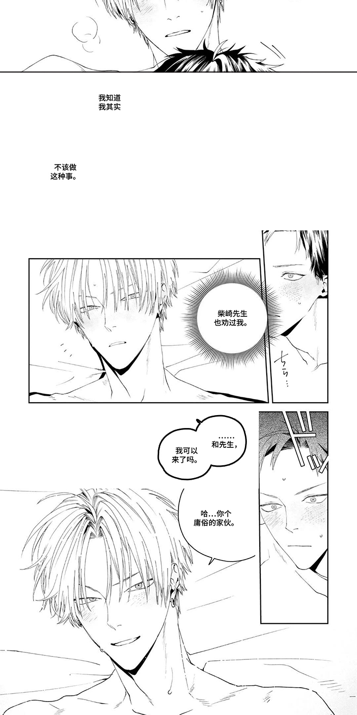少主请别生气漫画,第5章：庸俗的家伙5图