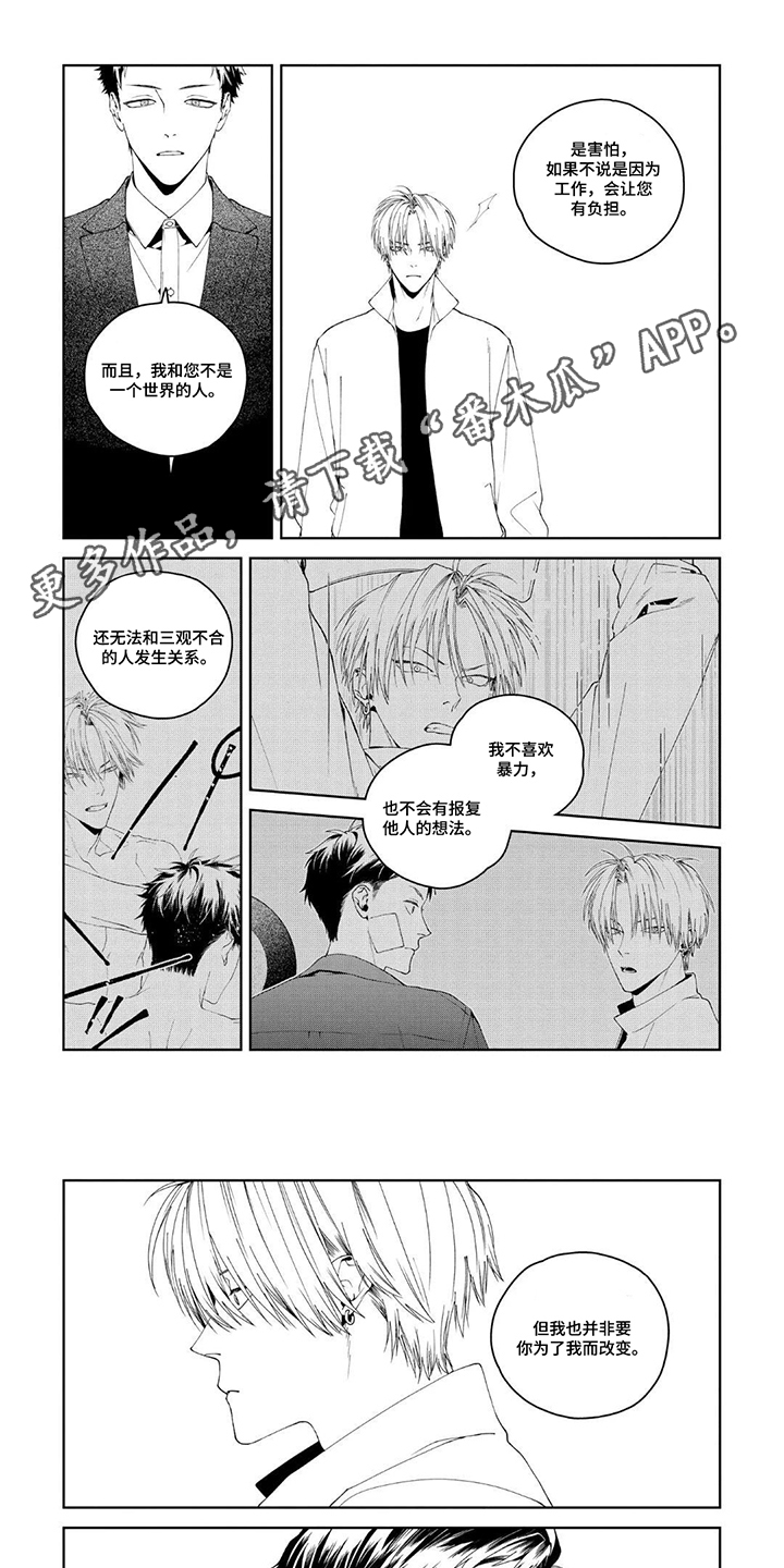 少主请别生气漫画,第14章：细细品味1图