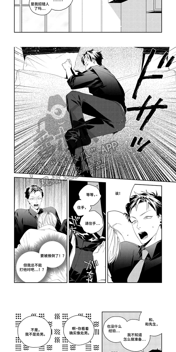 少主请别生气漫画,第5章：庸俗的家伙3图
