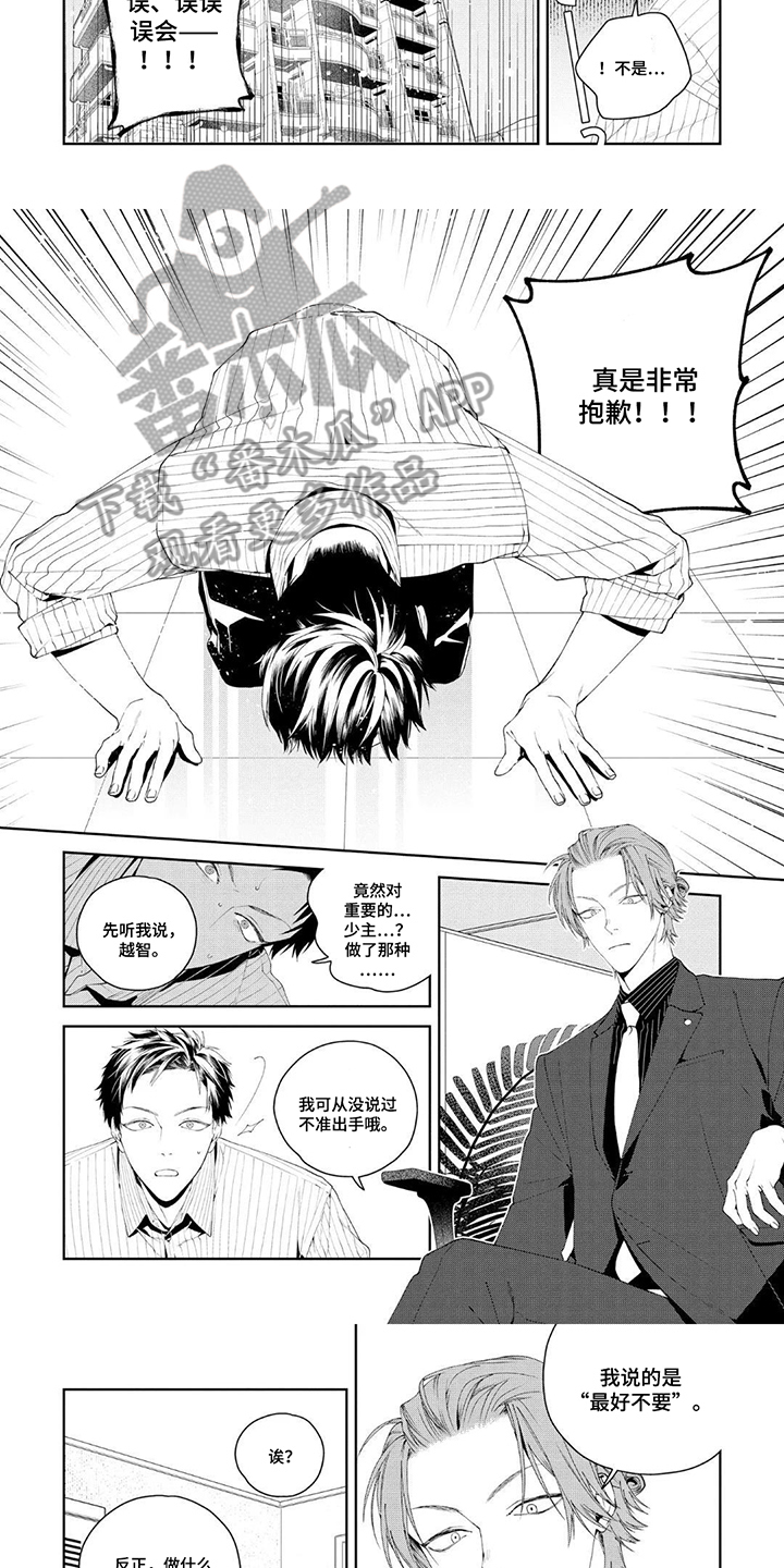 少主请别生气漫画,第4章：私生子3图