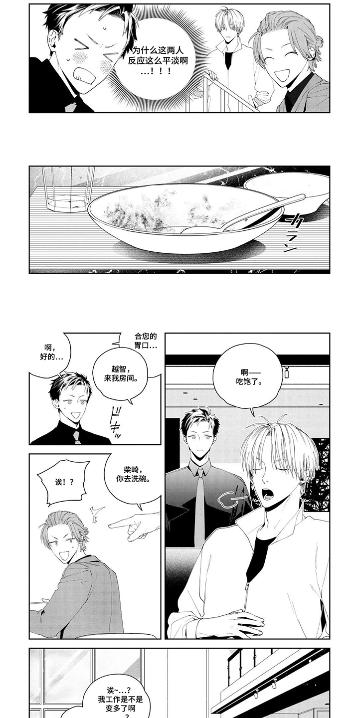 少主请别生气漫画,第5章：庸俗的家伙2图