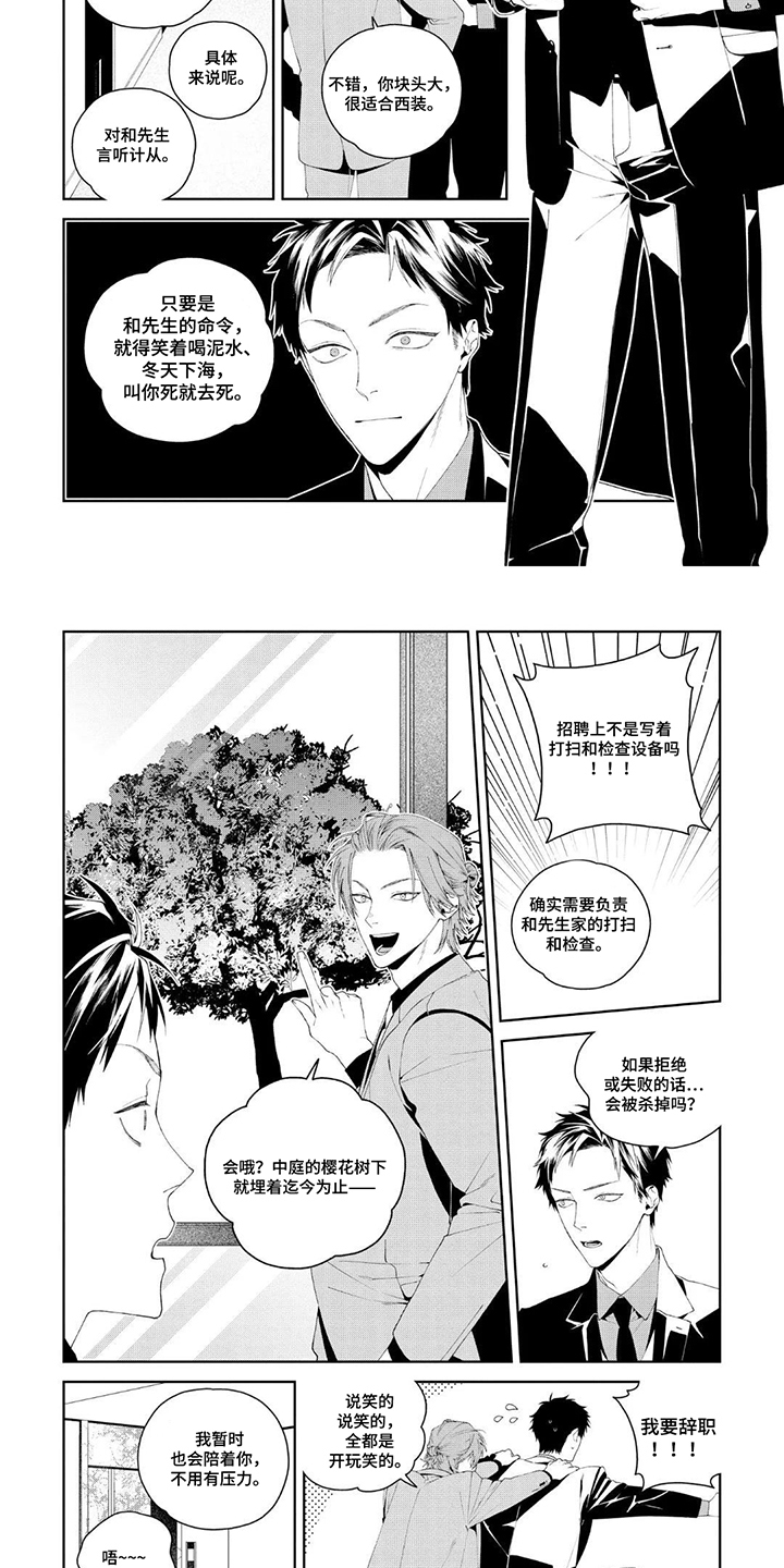 少主请别生气漫画,第1章：试用期2图